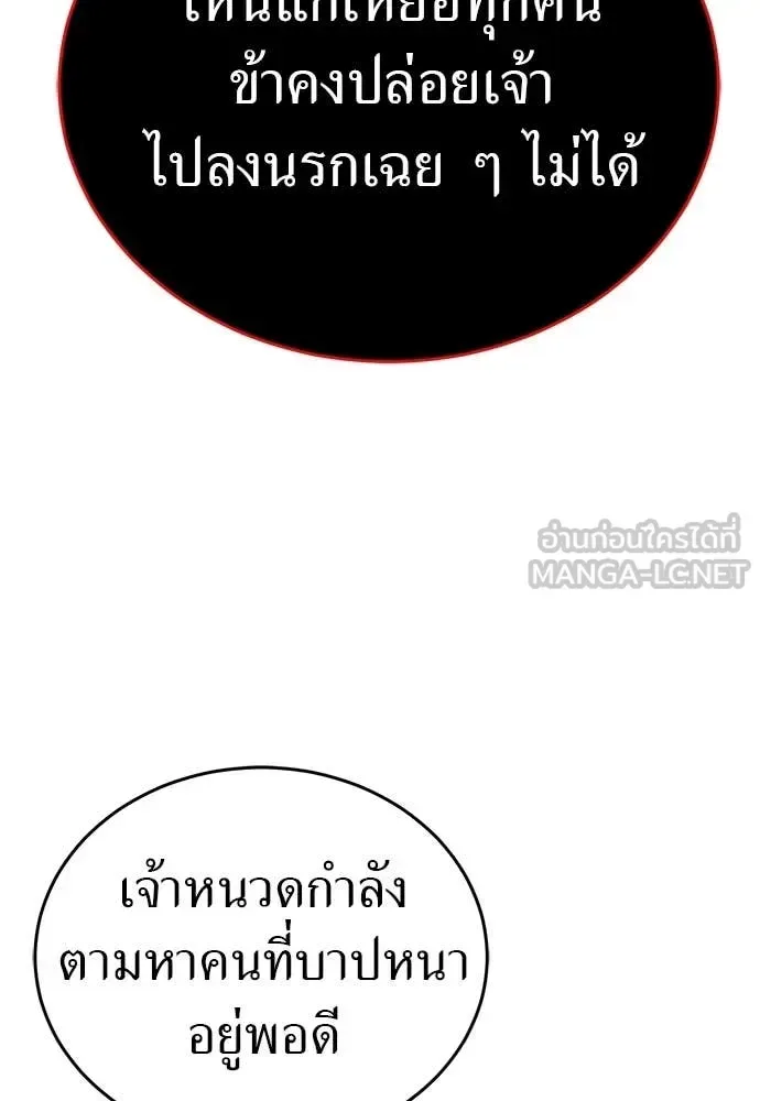 Reincarnation Path of The Underworld King ยอมรา ผู้พิพากษาจากนรก ตอนที่ 97 หน้า 212