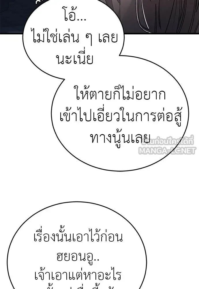 Reincarnation Path of The Underworld King ยอมรา ผู้พิพากษาจากนรก ตอนที่ 97 หน้า 4