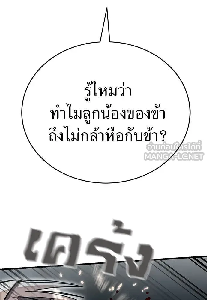 Reincarnation Path of The Underworld King ยอมรา ผู้พิพากษาจากนรก ตอนที่ 97 หน้า 51