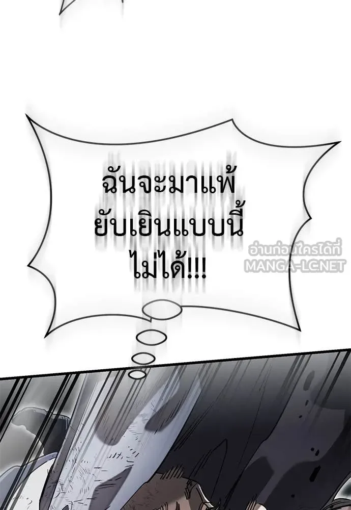 Reincarnation Path of The Underworld King ยอมรา ผู้พิพากษาจากนรก ตอนที่ 97 หน้า 84