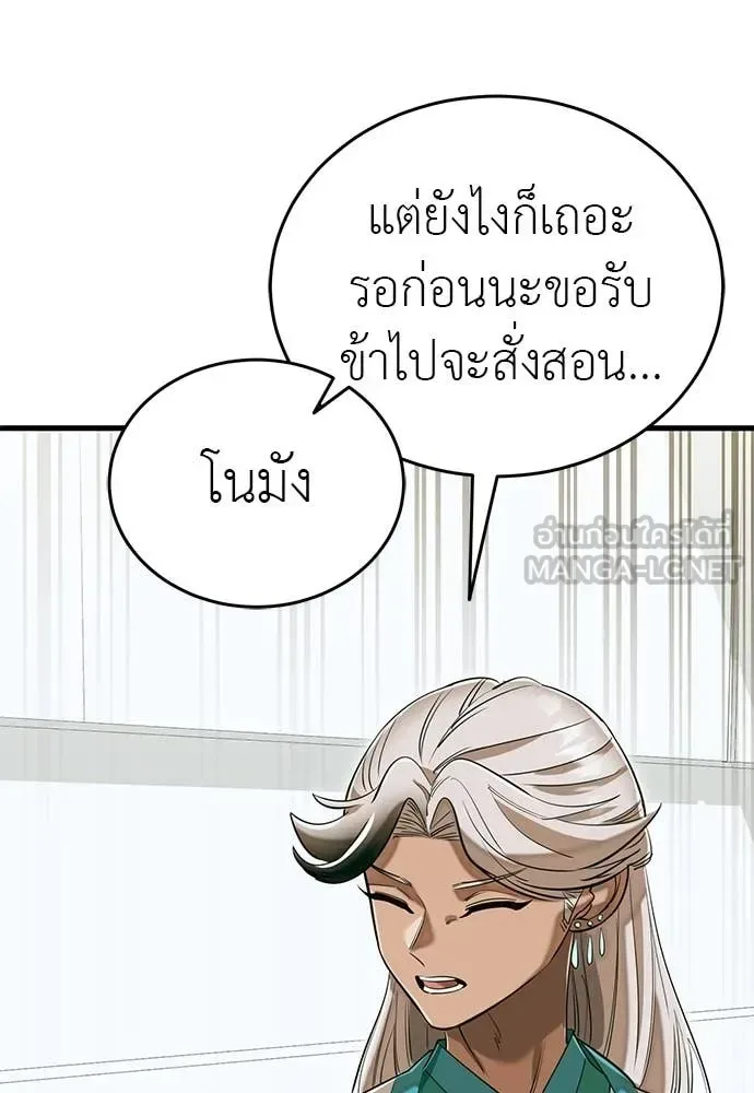 Reincarnation Path of The Underworld King ยอมรา ผู้พิพากษาจากนรก ตอนที่ 98 หน้า 138