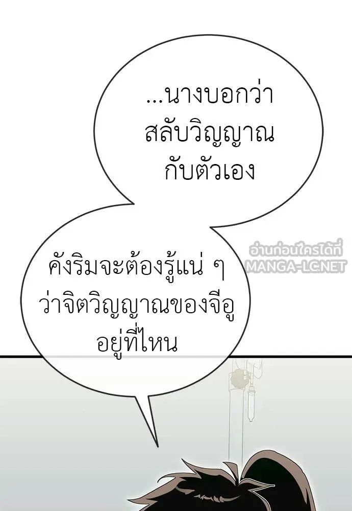 Reincarnation Path of The Underworld King ยอมรา ผู้พิพากษาจากนรก ตอนที่ 98 หน้า 145
