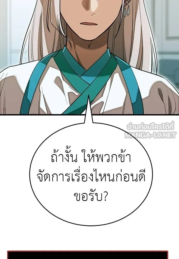 Reincarnation Path of The Underworld King ยอมรา ผู้พิพากษาจากนรก ตอนที่ 98 หน้า 148