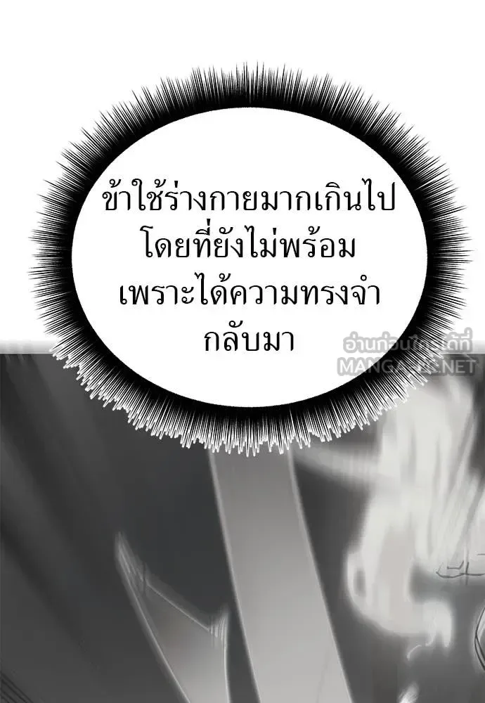 Reincarnation Path of The Underworld King ยอมรา ผู้พิพากษาจากนรก ตอนที่ 98 หน้า 16