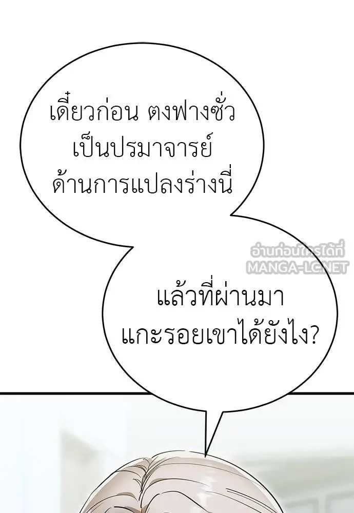 Reincarnation Path of The Underworld King ยอมรา ผู้พิพากษาจากนรก ตอนที่ 98 หน้า 204