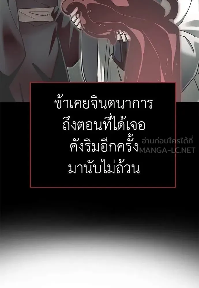 Reincarnation Path of The Underworld King ยอมรา ผู้พิพากษาจากนรก ตอนที่ 98 หน้า 26