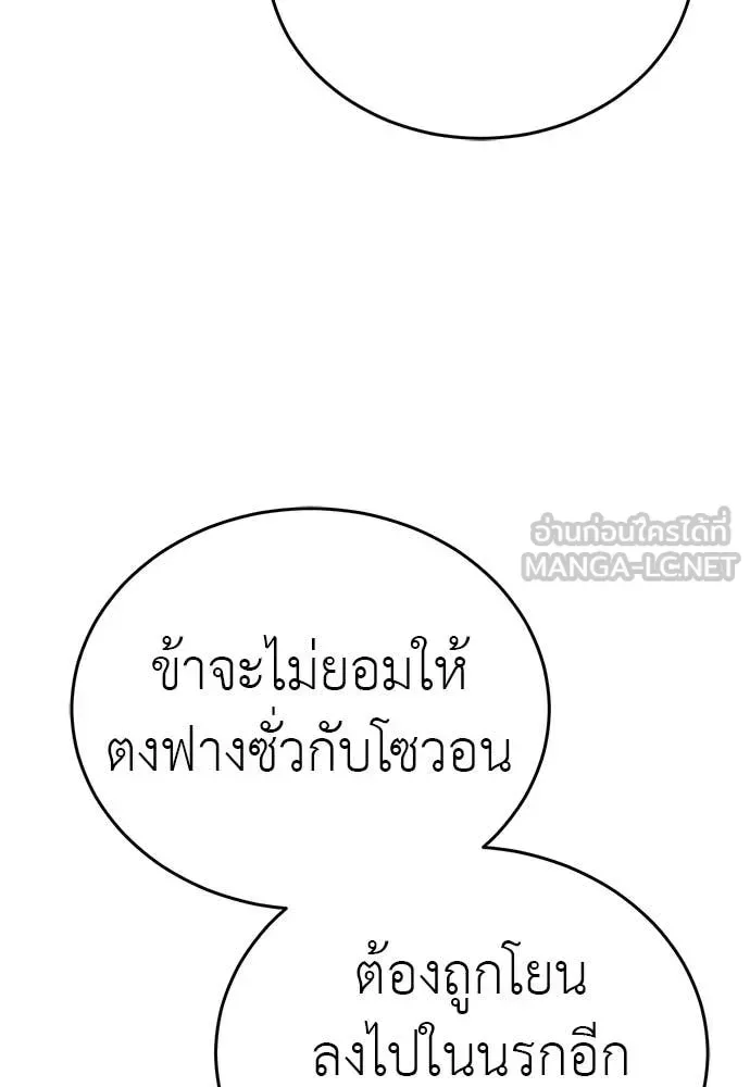Reincarnation Path of The Underworld King ยอมรา ผู้พิพากษาจากนรก ตอนที่ 98 หน้า 58