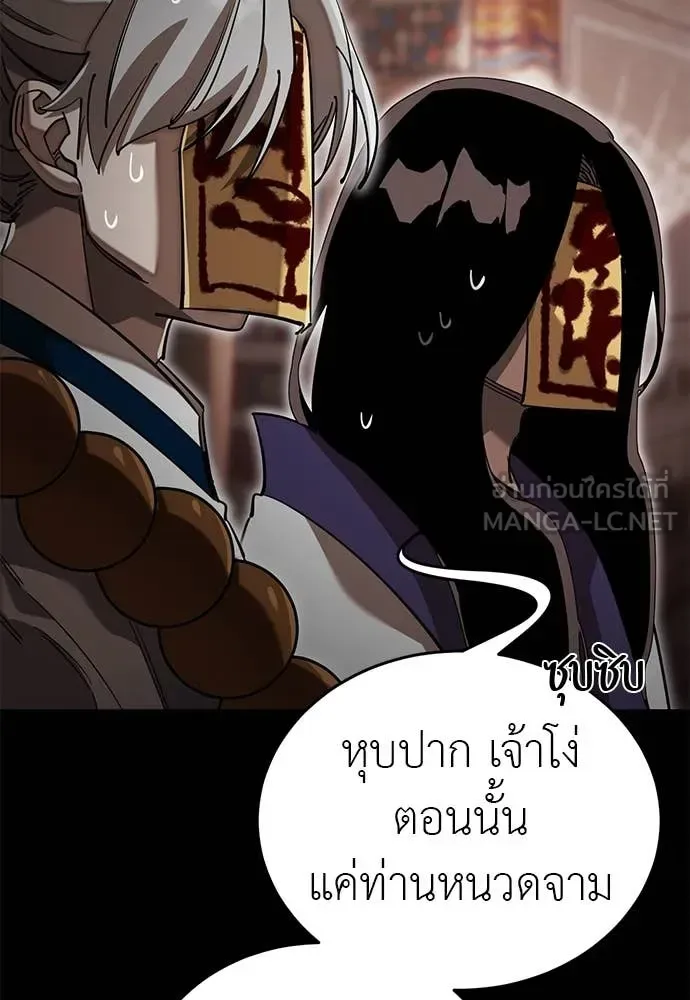 Reincarnation Path of The Underworld King ยอมรา ผู้พิพากษาจากนรก ตอนที่ 98 หน้า 75