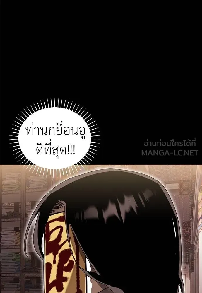 Reincarnation Path of The Underworld King ยอมรา ผู้พิพากษาจากนรก ตอนที่ 98 หน้า 88