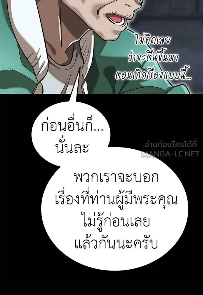 Reincarnation Path of The Underworld King ยอมรา ผู้พิพากษาจากนรก ตอนที่ 99 หน้า 151