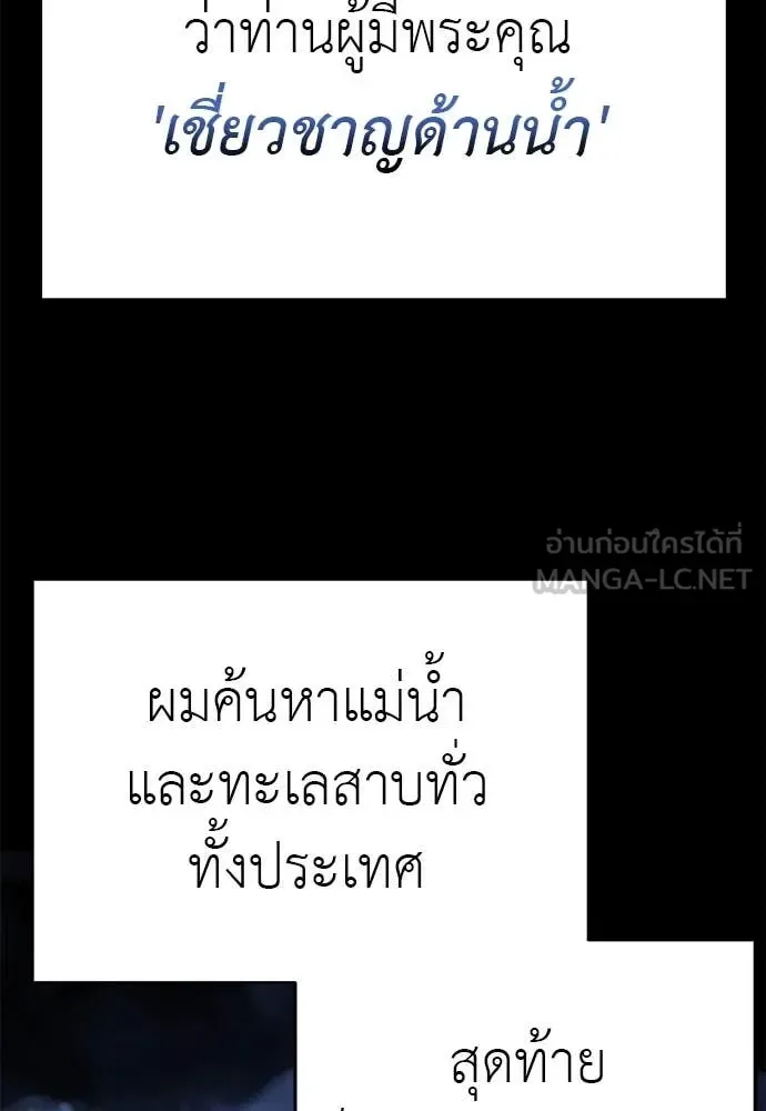 Reincarnation Path of The Underworld King ยอมรา ผู้พิพากษาจากนรก ตอนที่ 99 หน้า 156