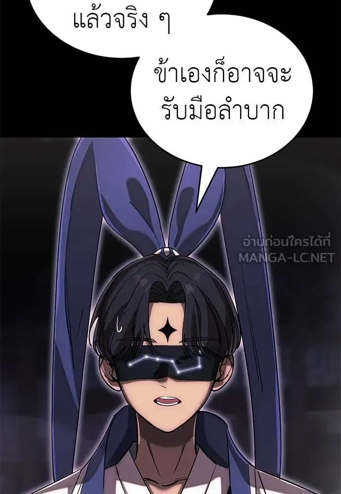Reincarnation Path of The Underworld King ยอมรา ผู้พิพากษาจากนรก ตอนที่ 100 หน้า 119