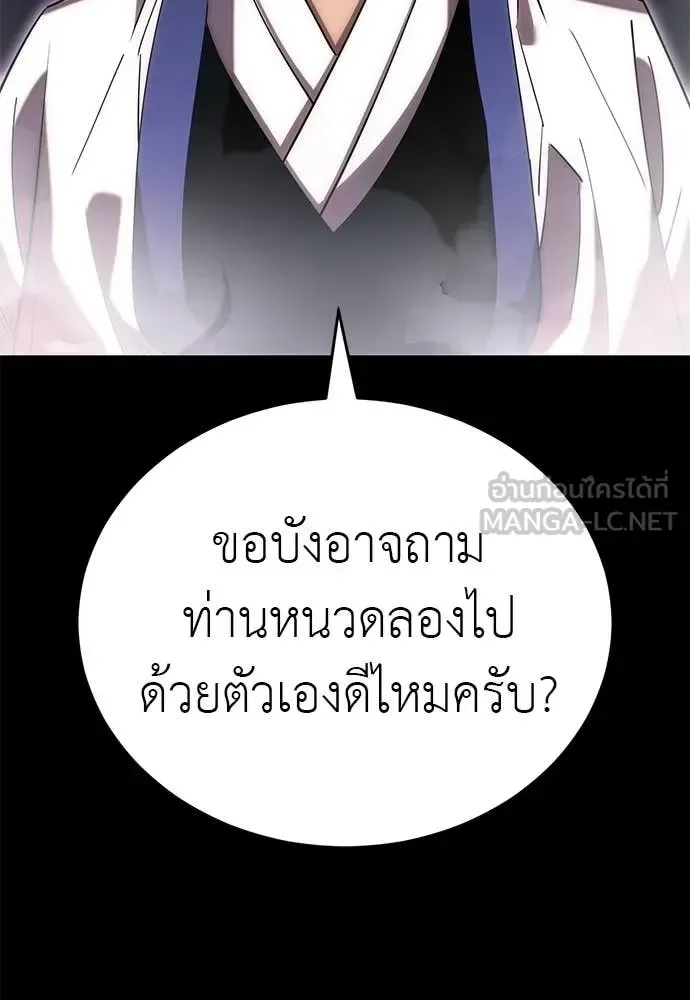 Reincarnation Path of The Underworld King ยอมรา ผู้พิพากษาจากนรก ตอนที่ 100 หน้า 120