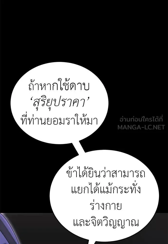 Reincarnation Path of The Underworld King ยอมรา ผู้พิพากษาจากนรก ตอนที่ 100 หน้า 121