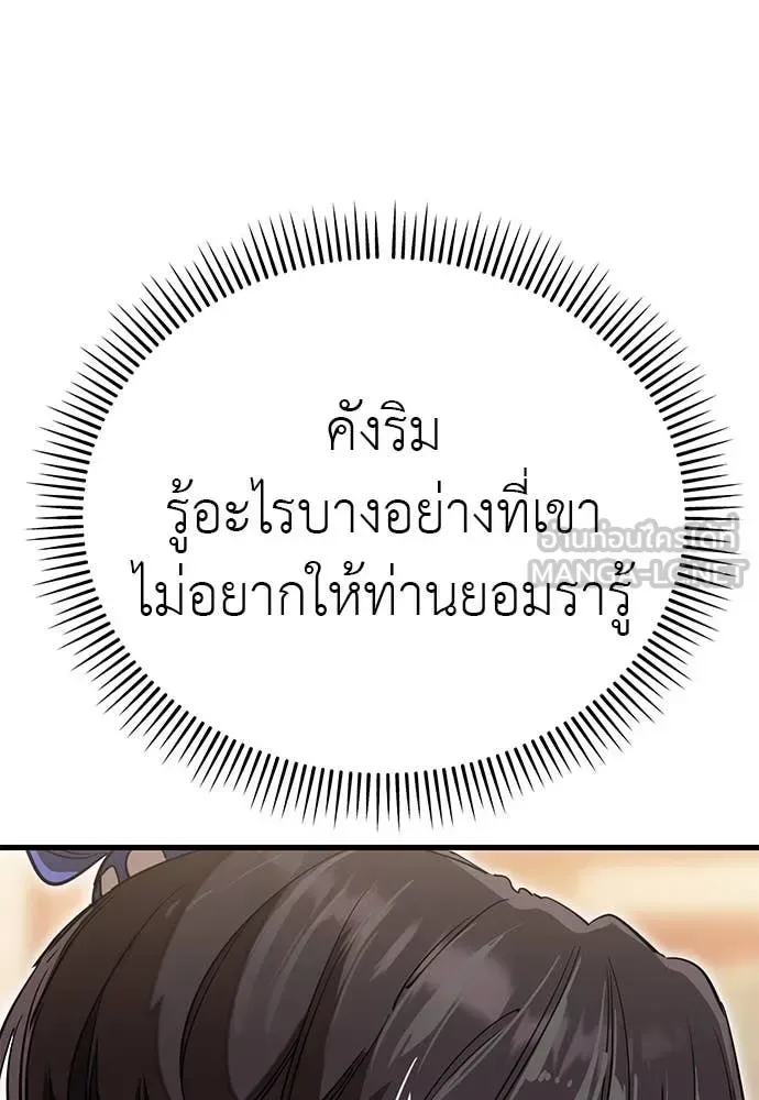 Reincarnation Path of The Underworld King ยอมรา ผู้พิพากษาจากนรก ตอนที่ 100 หน้า 137