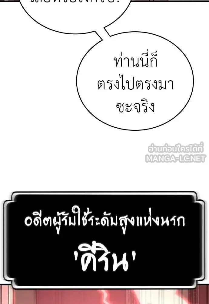 Reincarnation Path of The Underworld King ยอมรา ผู้พิพากษาจากนรก ตอนที่ 100 หน้า 141