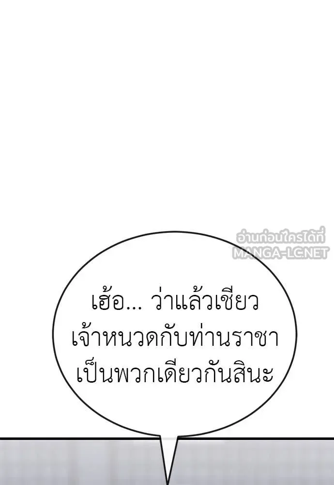 Reincarnation Path of The Underworld King ยอมรา ผู้พิพากษาจากนรก ตอนที่ 100 หน้า 24