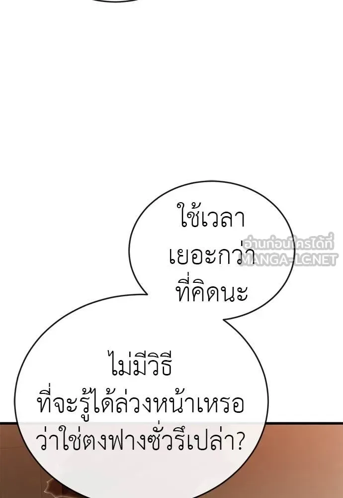 Reincarnation Path of The Underworld King ยอมรา ผู้พิพากษาจากนรก ตอนที่ 100 หน้า 50