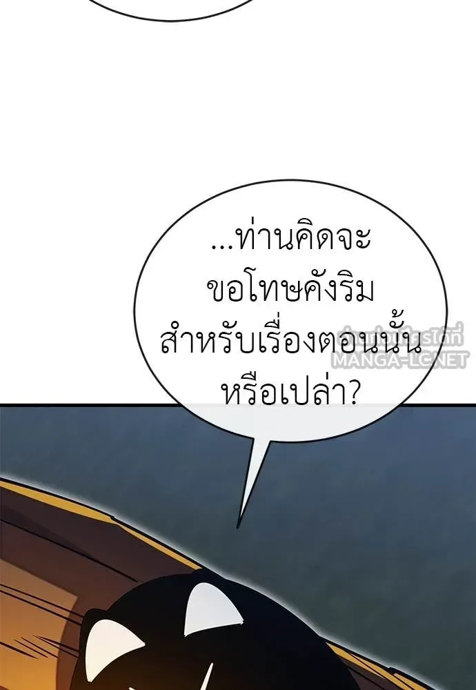 Reincarnation Path of The Underworld King ยอมรา ผู้พิพากษาจากนรก ตอนที่ 100 หน้า 85