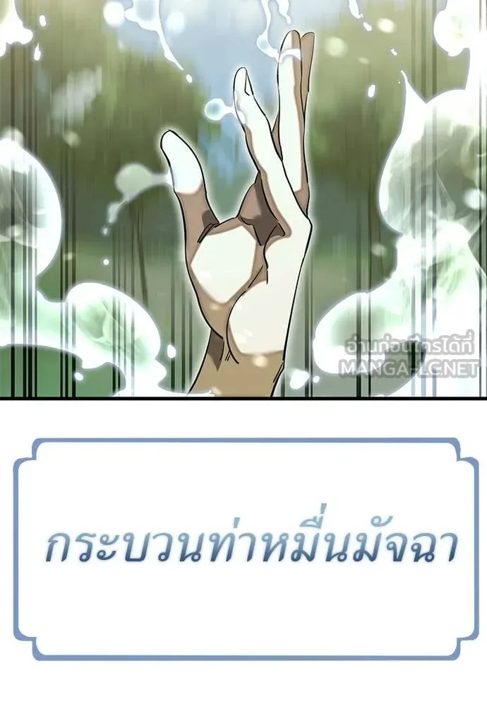 Reincarnation Path of The Underworld King ยอมรา ผู้พิพากษาจากนรก ตอนที่ 101 หน้า 122