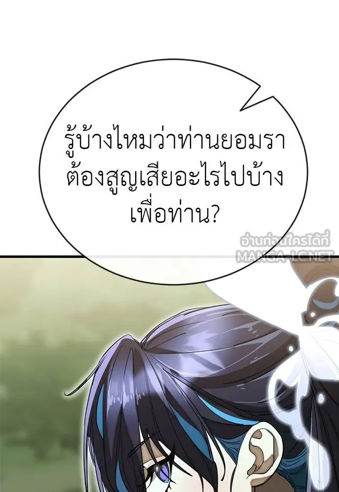Reincarnation Path of The Underworld King ยอมรา ผู้พิพากษาจากนรก ตอนที่ 101 หน้า 178