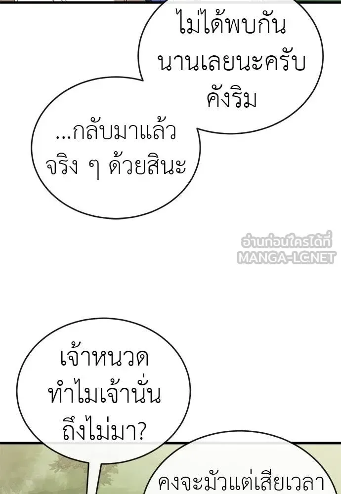 Reincarnation Path of The Underworld King ยอมรา ผู้พิพากษาจากนรก ตอนที่ 101 หน้า 6
