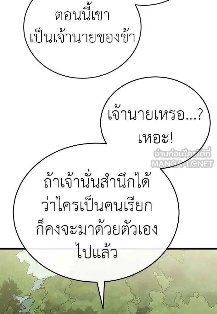 Reincarnation Path of The Underworld King ยอมรา ผู้พิพากษาจากนรก ตอนที่ 101 หน้า 8