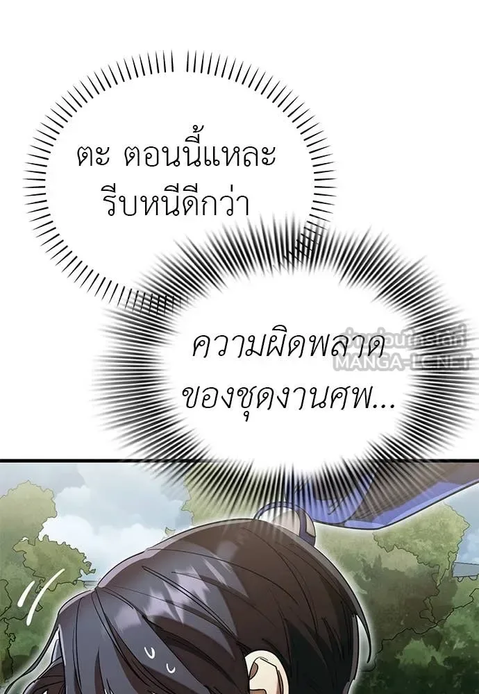 Reincarnation Path of The Underworld King ยอมรา ผู้พิพากษาจากนรก ตอนที่ 102 หน้า 141