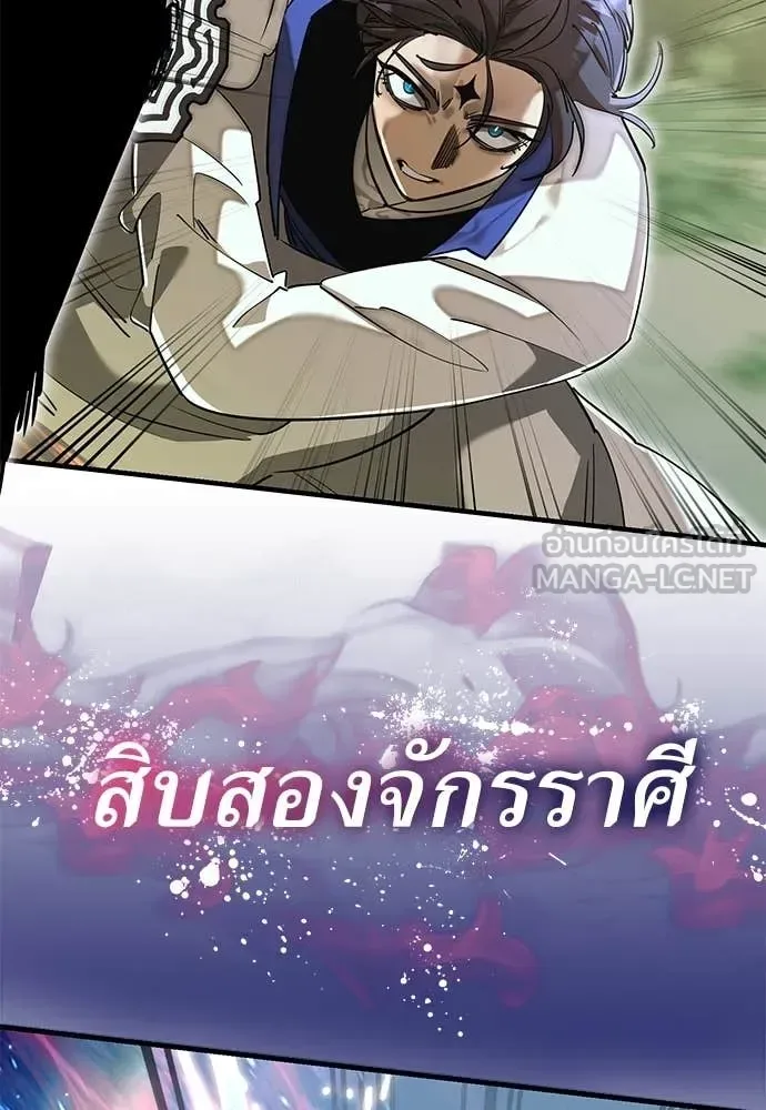 Reincarnation Path of The Underworld King ยอมรา ผู้พิพากษาจากนรก ตอนที่ 102 หน้า 20