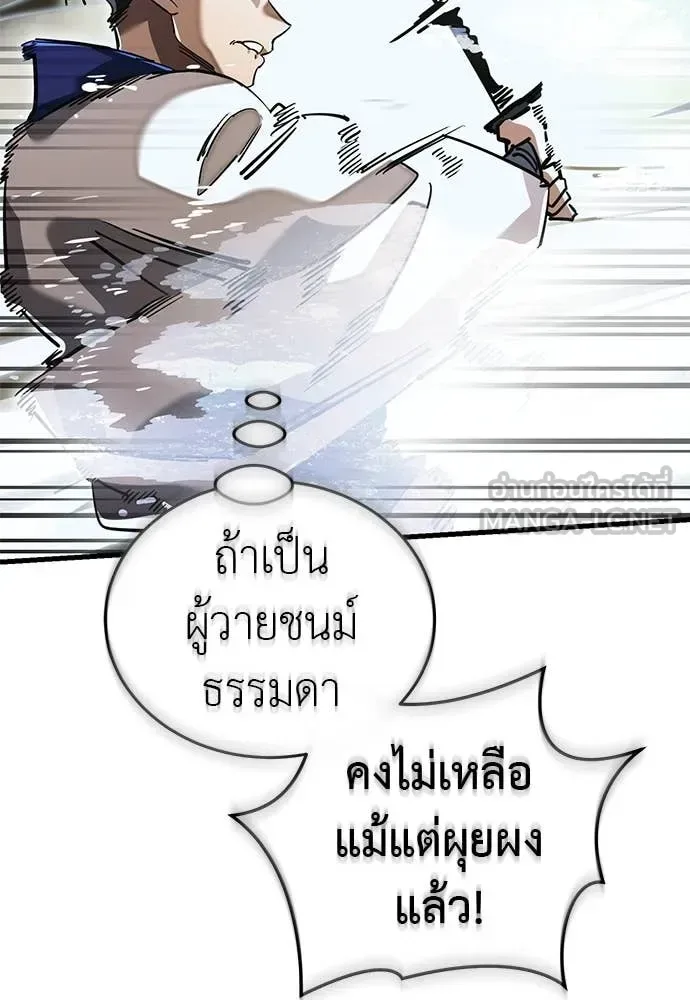 Reincarnation Path of The Underworld King ยอมรา ผู้พิพากษาจากนรก ตอนที่ 102 หน้า 24
