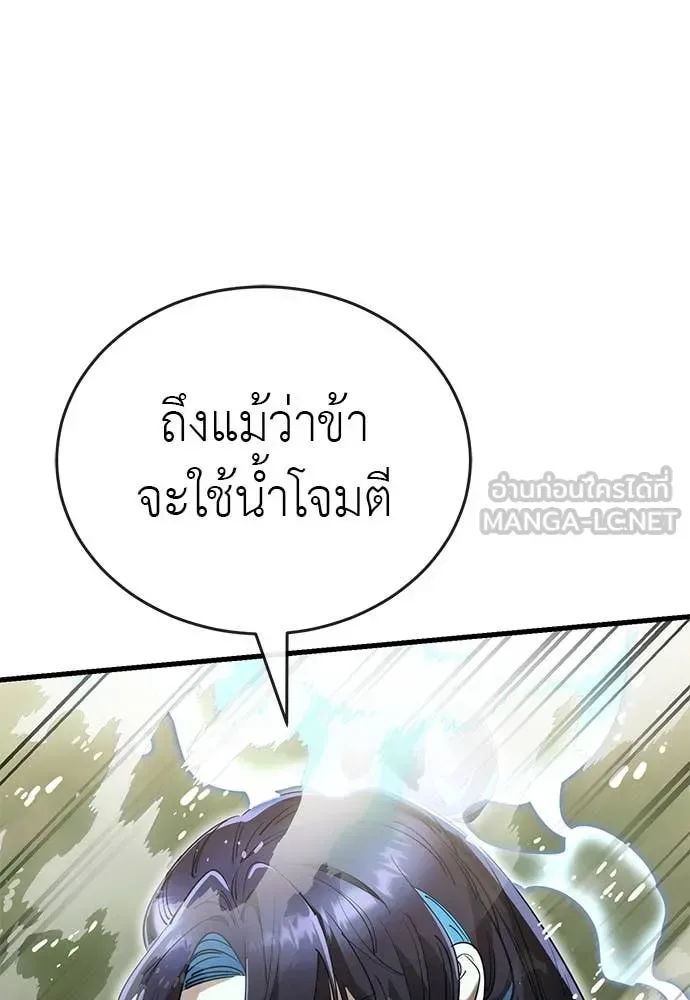 Reincarnation Path of The Underworld King ยอมรา ผู้พิพากษาจากนรก ตอนที่ 102 หน้า 55