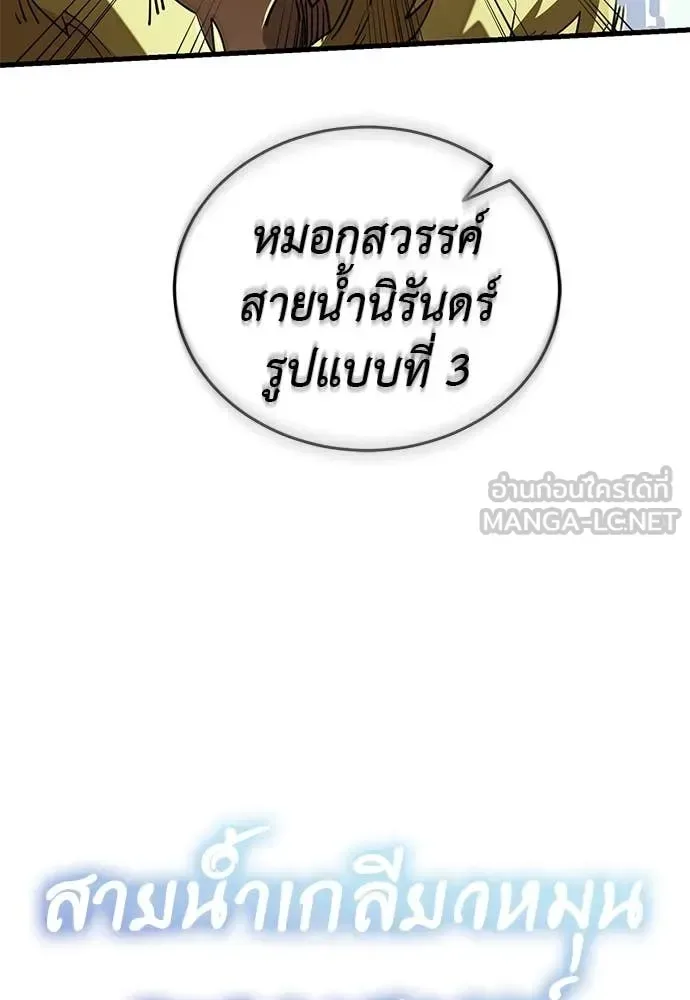 Reincarnation Path of The Underworld King ยอมรา ผู้พิพากษาจากนรก ตอนที่ 102 หน้า 66