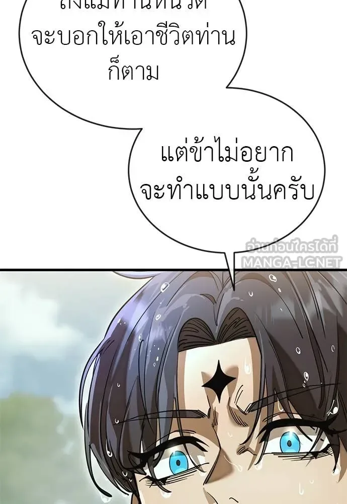 Reincarnation Path of The Underworld King ยอมรา ผู้พิพากษาจากนรก ตอนที่ 102 หน้า 88