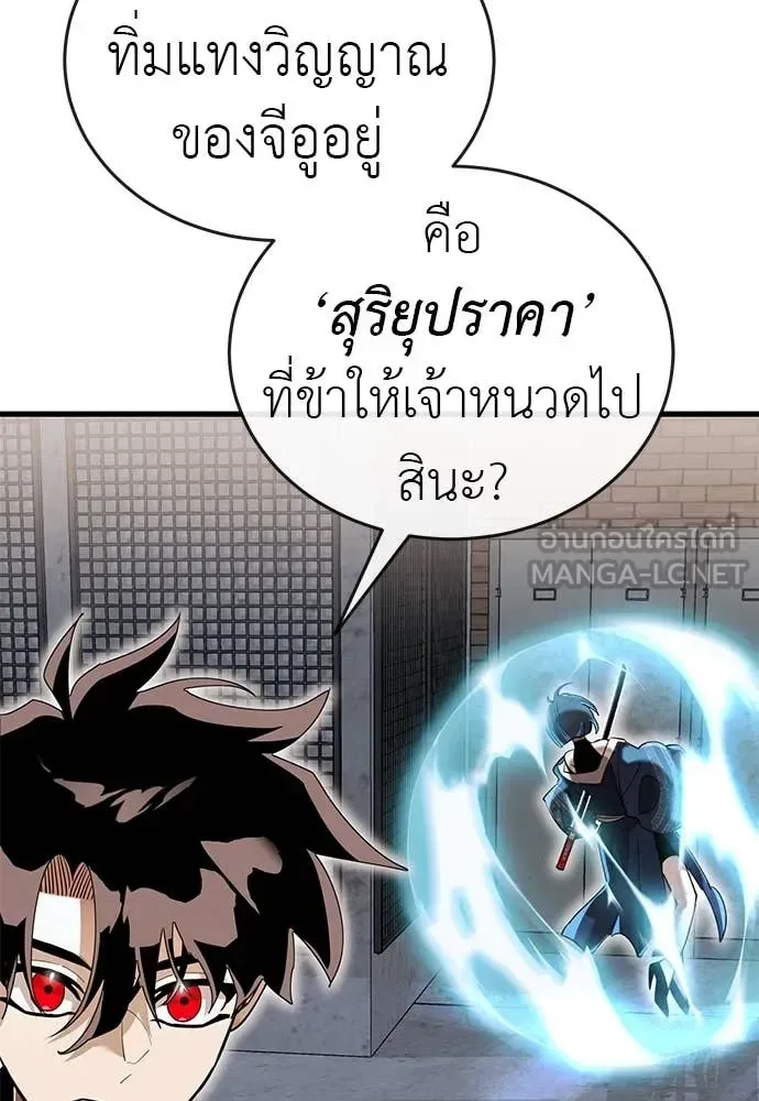 Reincarnation Path of The Underworld King ยอมรา ผู้พิพากษาจากนรก ตอนที่ 103 หน้า 118