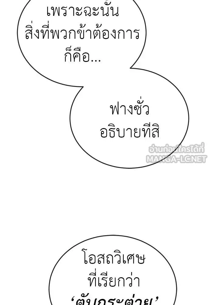 Reincarnation Path of The Underworld King ยอมรา ผู้พิพากษาจากนรก ตอนที่ 103 หน้า 146