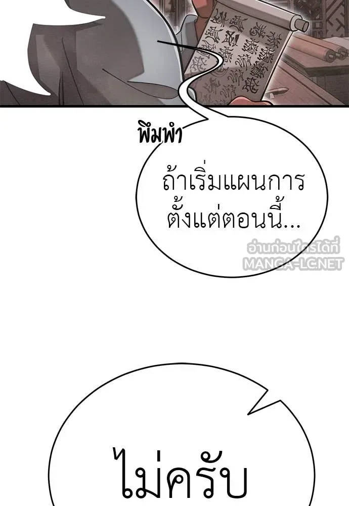 Reincarnation Path of The Underworld King ยอมรา ผู้พิพากษาจากนรก ตอนที่ 103 หน้า 168