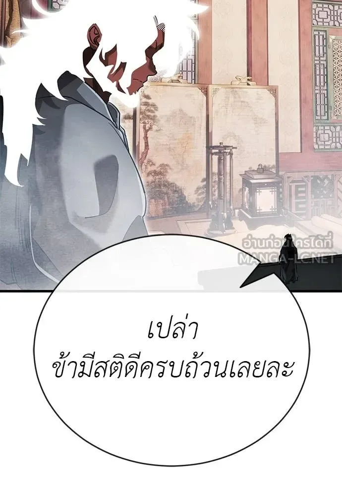 Reincarnation Path of The Underworld King ยอมรา ผู้พิพากษาจากนรก ตอนที่ 103 หน้า 173