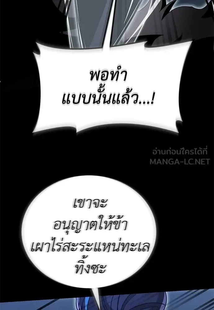 Reincarnation Path of The Underworld King ยอมรา ผู้พิพากษาจากนรก ตอนที่ 103 หน้า 87