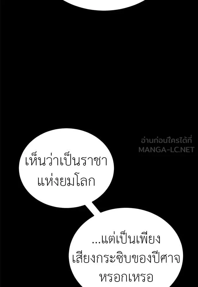 Reincarnation Path of The Underworld King ยอมรา ผู้พิพากษาจากนรก ตอนที่ 103 หน้า 97