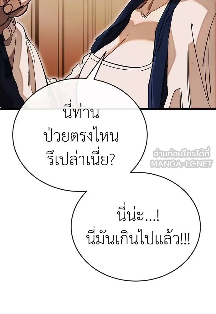 Reincarnation Path of The Underworld King ยอมรา ผู้พิพากษาจากนรก ตอนที่ 104 หน้า 110