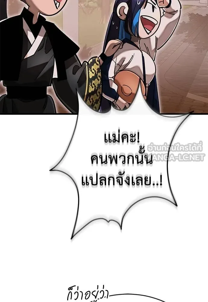 Reincarnation Path of The Underworld King ยอมรา ผู้พิพากษาจากนรก ตอนที่ 104 หน้า 136