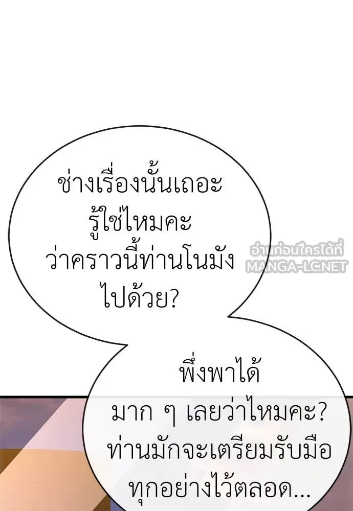 Reincarnation Path of The Underworld King ยอมรา ผู้พิพากษาจากนรก ตอนที่ 104 หน้า 188