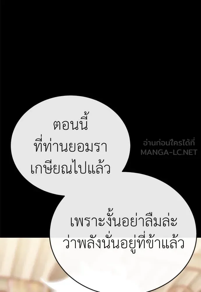 Reincarnation Path of The Underworld King ยอมรา ผู้พิพากษาจากนรก ตอนที่ 104 หน้า 24