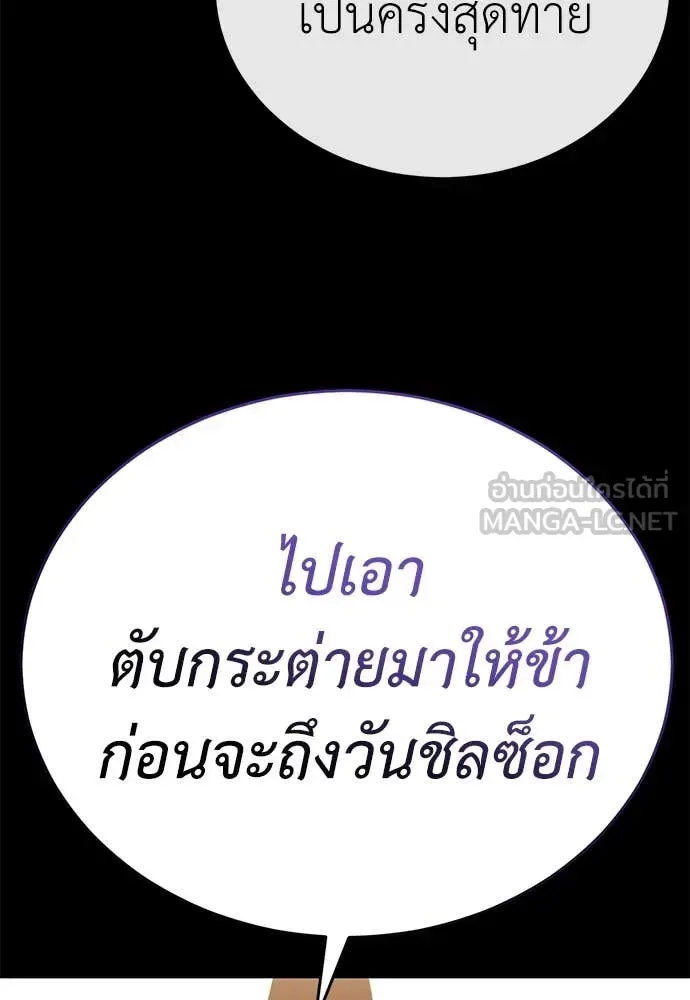 Reincarnation Path of The Underworld King ยอมรา ผู้พิพากษาจากนรก ตอนที่ 104 หน้า 26