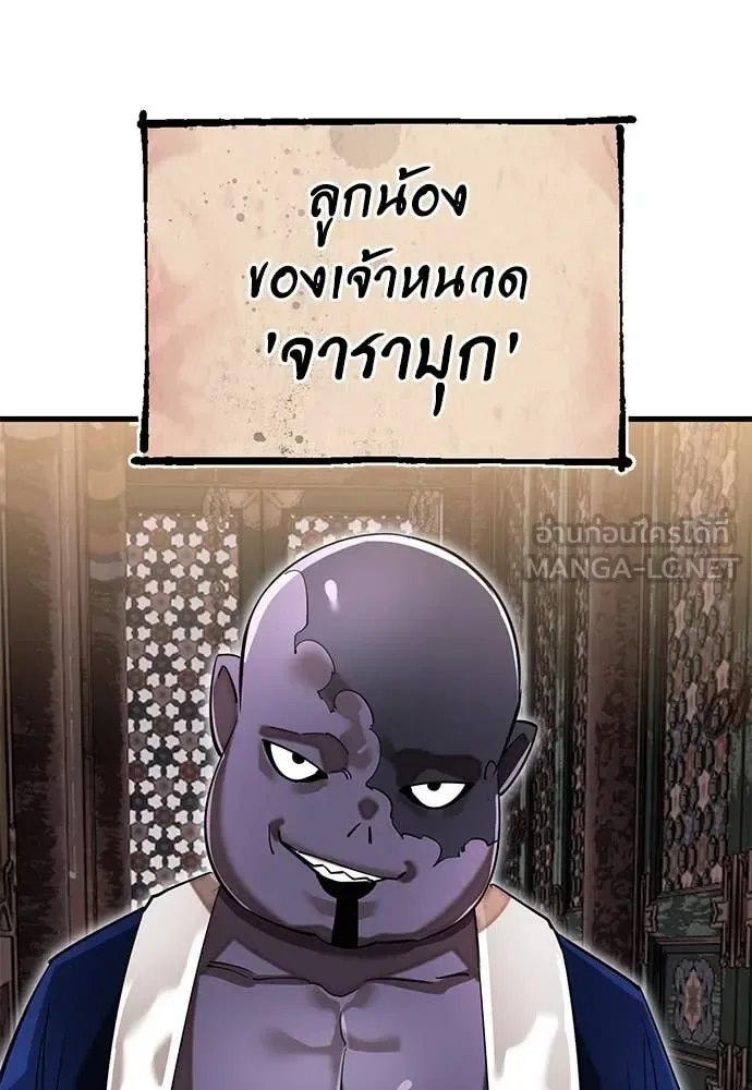 Reincarnation Path of The Underworld King ยอมรา ผู้พิพากษาจากนรก ตอนที่ 104 หน้า 32