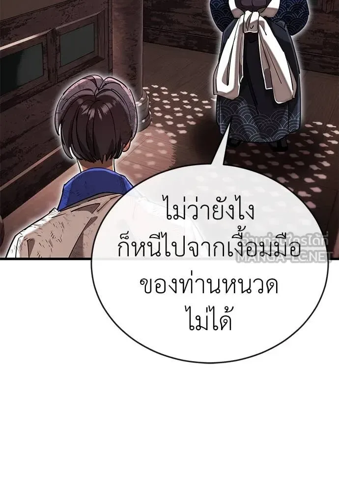 Reincarnation Path of The Underworld King ยอมรา ผู้พิพากษาจากนรก ตอนที่ 104 หน้า 35