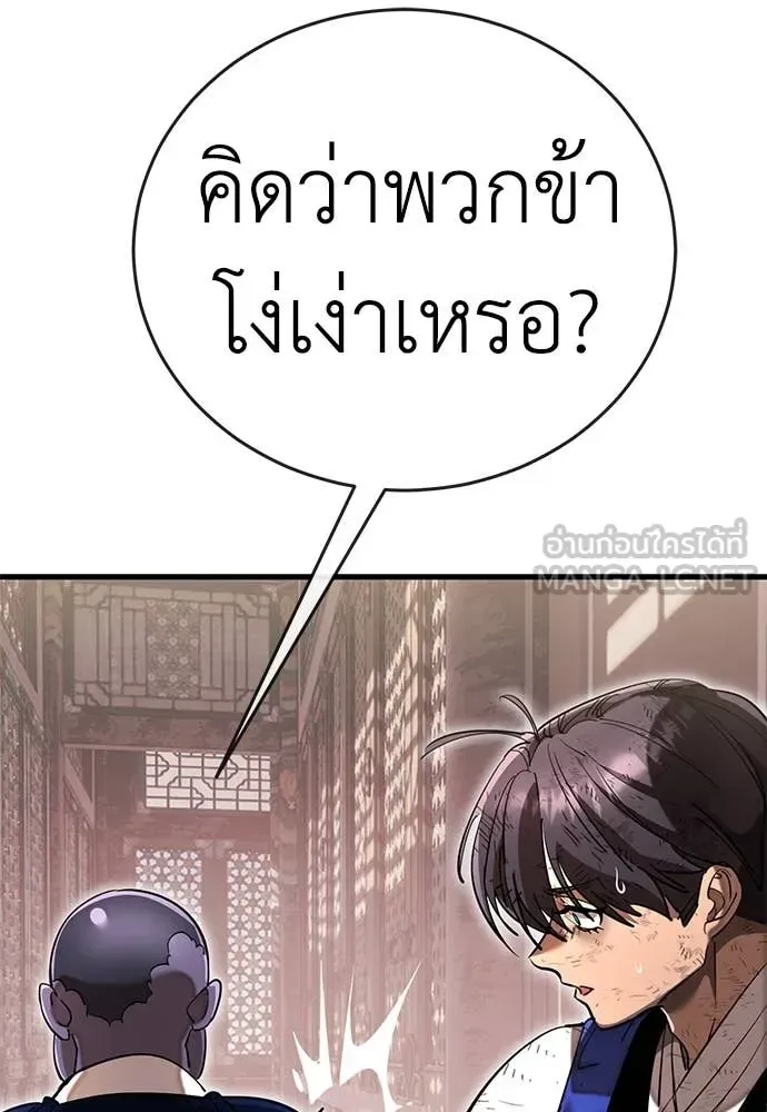Reincarnation Path of The Underworld King ยอมรา ผู้พิพากษาจากนรก ตอนที่ 104 หน้า 45