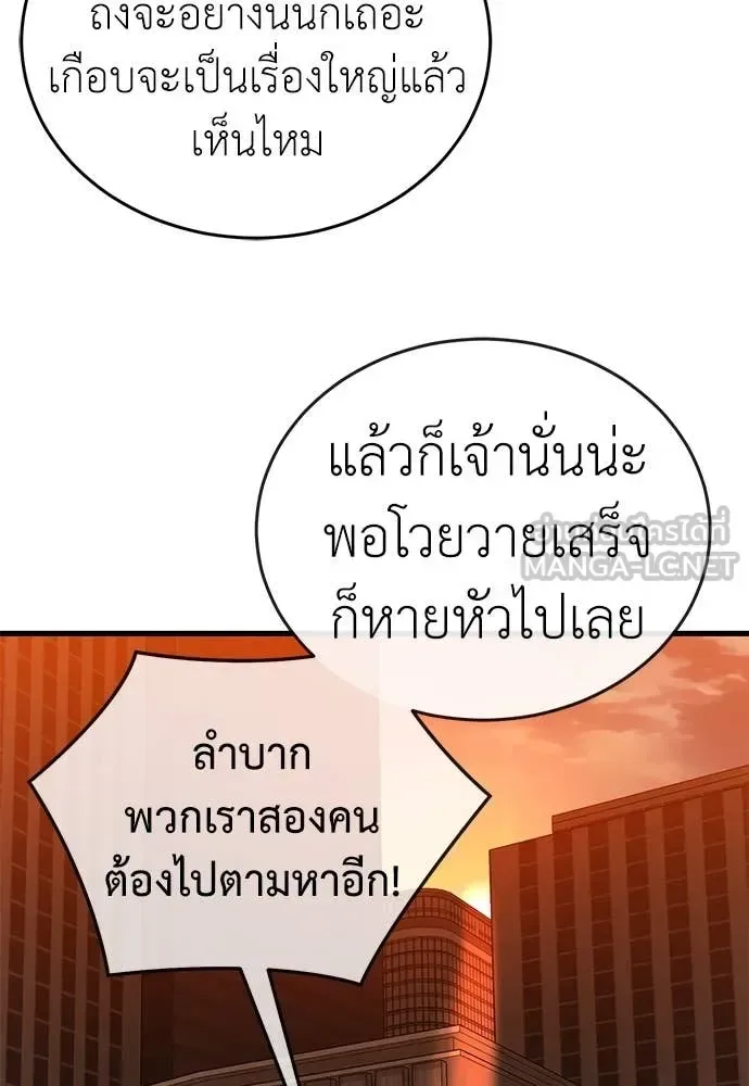Reincarnation Path of The Underworld King ยอมรา ผู้พิพากษาจากนรก ตอนที่ 104 หน้า 87