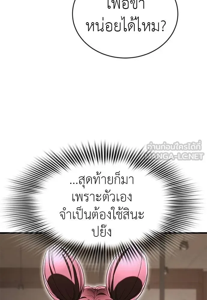 Reincarnation Path of The Underworld King ยอมรา ผู้พิพากษาจากนรก ตอนที่ 105 หน้า 54