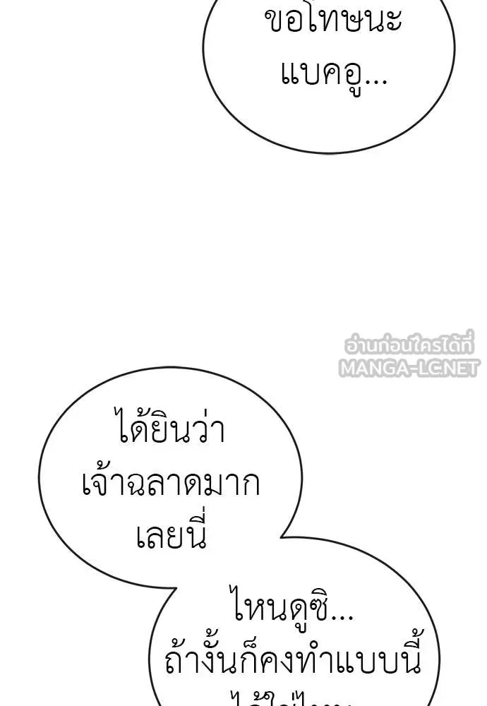 Reincarnation Path of The Underworld King ยอมรา ผู้พิพากษาจากนรก ตอนที่ 105 หน้า 93